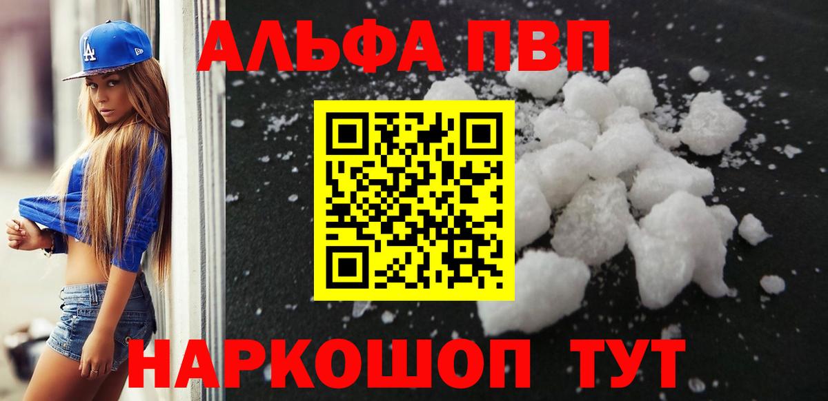 Alfa_PVP Crystall  A PVP Crystall  цена   Alpha PVP  А ПВП СК КРИС  Белорецк  Вход с VPN 