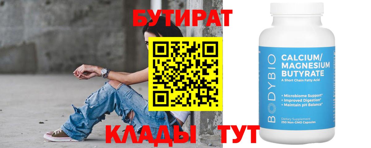 Бутират 1.4BDO Белорецк