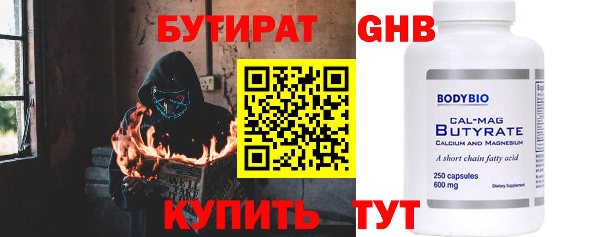 БУТИРАТ бутик  Бутират  Белорецк  Вход с VPN 