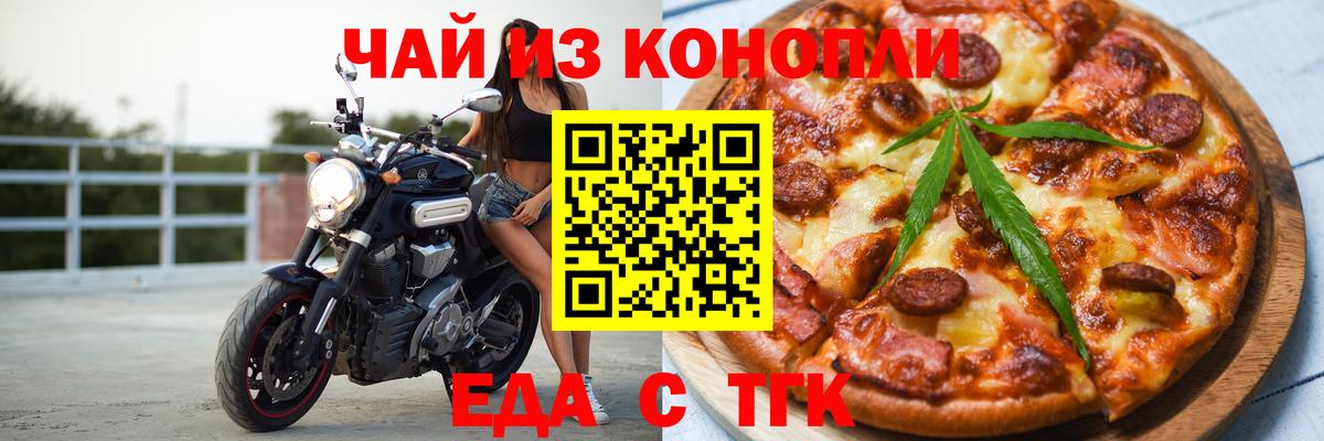 Еда ТГК марихуана  Вход с VPN  Белорецк 
