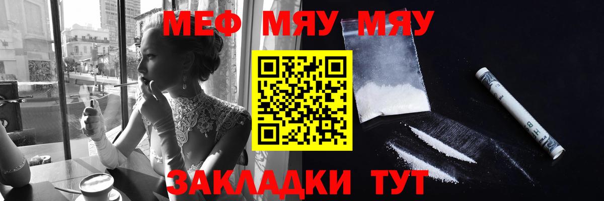 Меф мяу мяу мука Белорецк